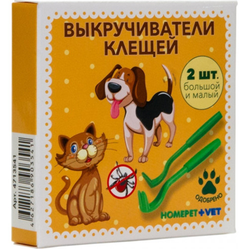 Выкручиватели клещей HOMEPET+VET 2шт 903541