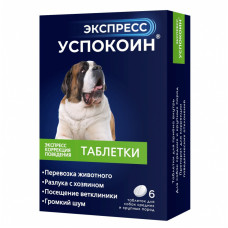 Экспресс успокоин для собак средних и крупных пород 6 таблеток 630693