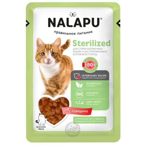 Nalapu 77г sterilized с говядиной