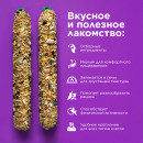 RIO Палочки для средних с орехами и медом 22140 RIO Палочки для средних с орехами и медом 22140