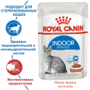 Royal Canin INDOOR Sterilised 85 гр для взрослых домашних кошек, соус Royal Canin INDOOR Sterilised 85 гр для взрослых домашних кошек, соус